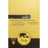 Nudge Book by Cass R. Sunstein and Richard Thaler (Farsi)