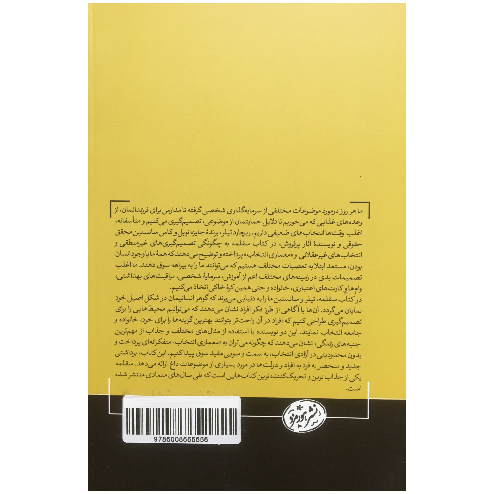 هل دادن اثر کس آر سانستین و ریچارد تالر(فارسی)