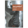 On n'en meurt pas by Frédéric Dard (Farsi)