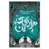 Pan's Labyrinth by Cornelia Funke (Farsi)