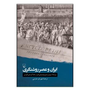«تاریخ ناشناخته هنر ایران» اثر یاسر موحدفرد (به فارسی)