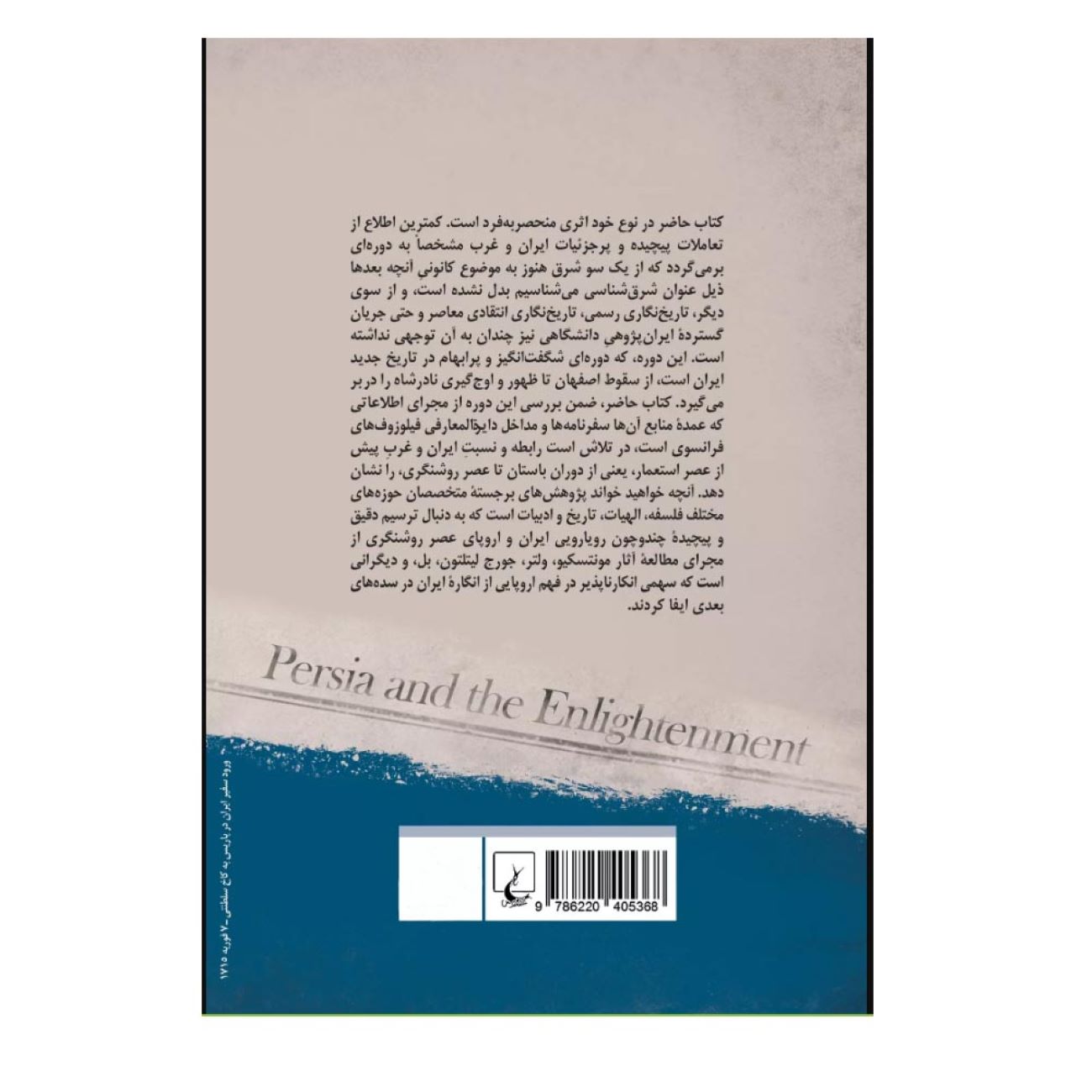 «تاریخ ناشناخته هنر ایران» اثر یاسر موحدفرد (به فارسی)