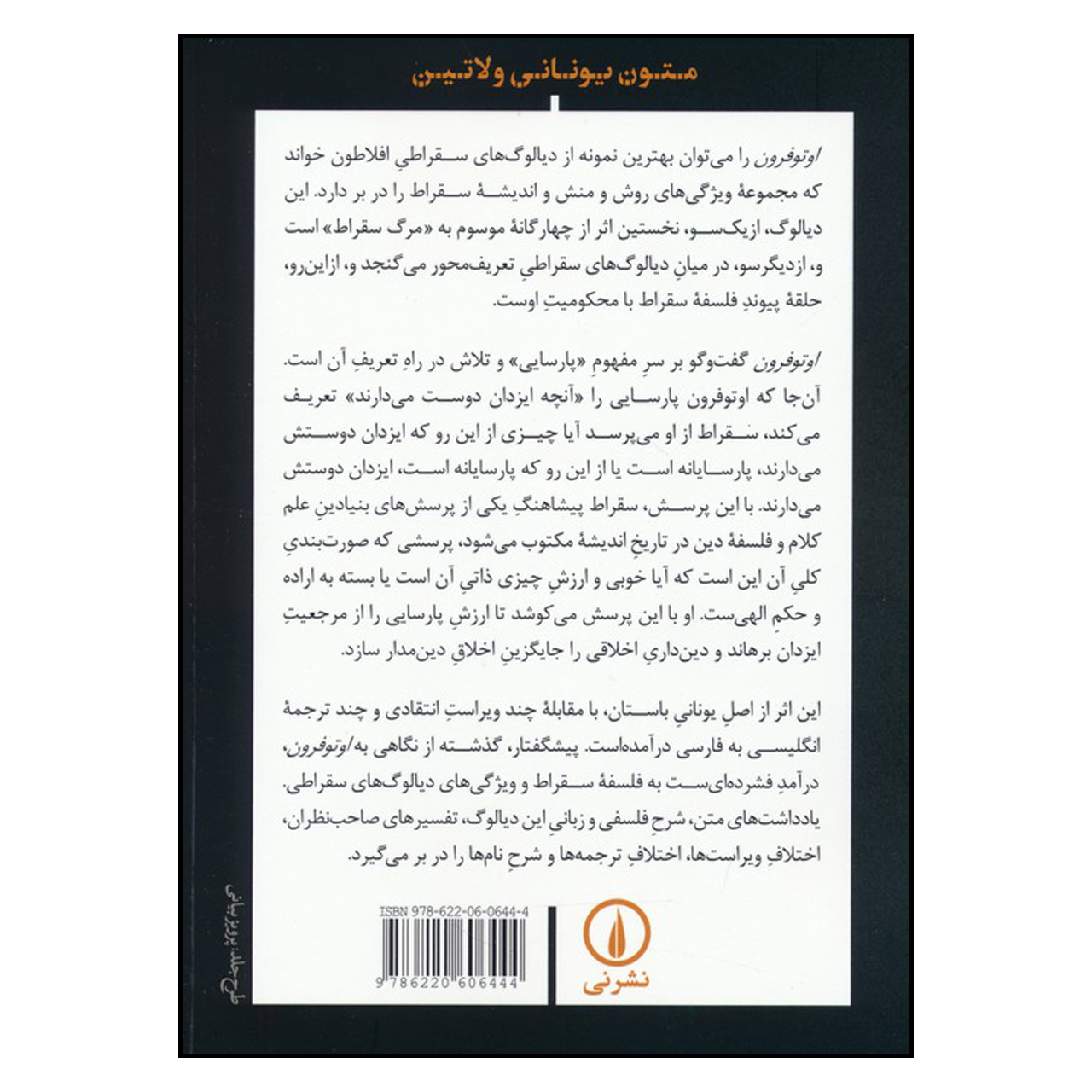 آثار افلاتون اثر افلاطون(فارسی)