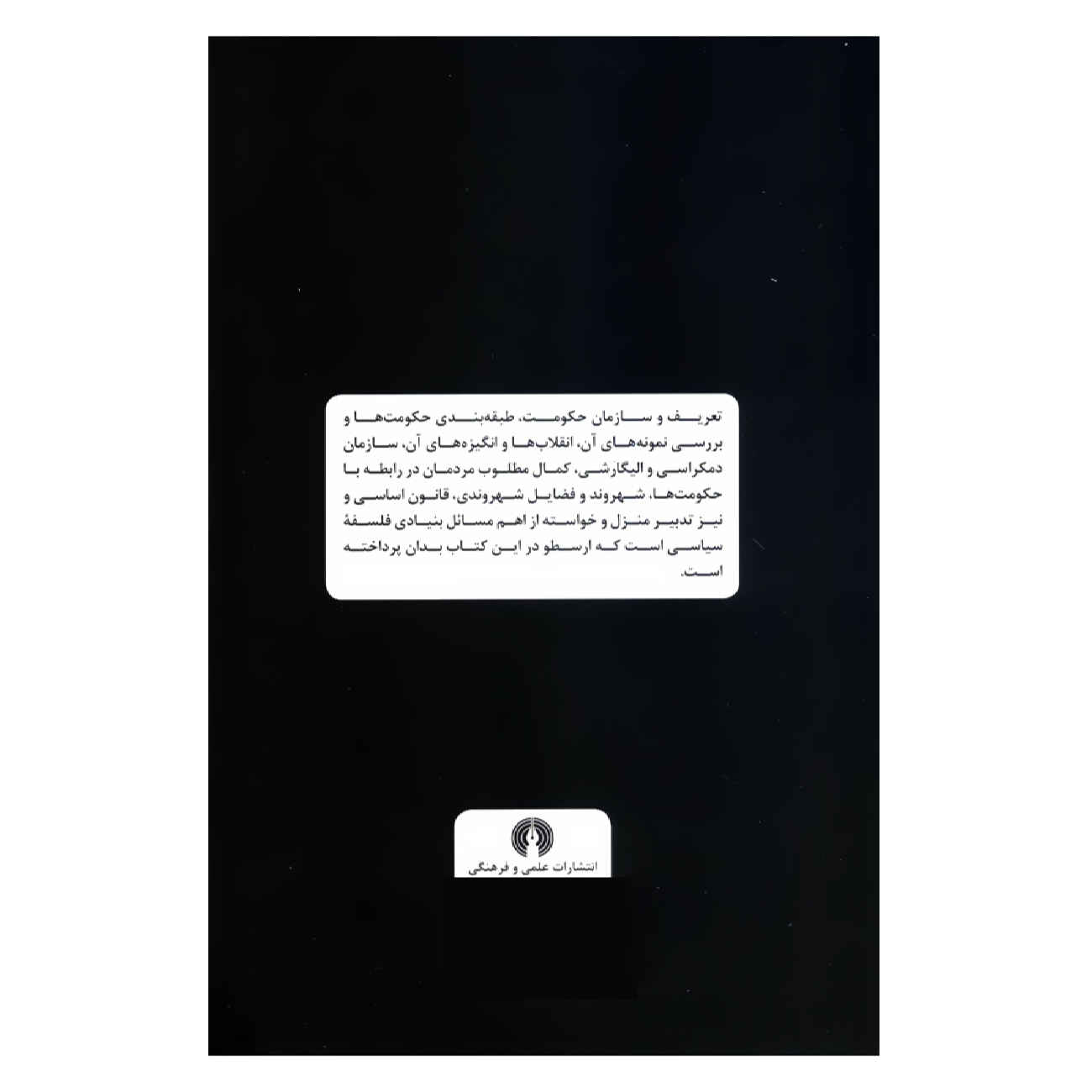 اثر سیاست ارسطو(فارسی)