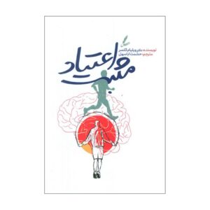 نظر مثبت نوشته ویلیام گلسر (فارسی)