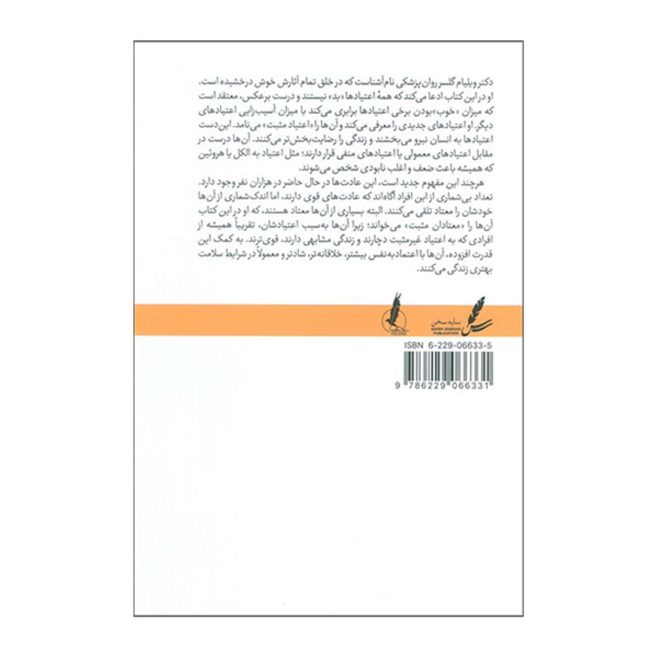 نظر مثبت نوشته ویلیام گلسر (فارسی)