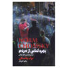 Profit over People Book by Noam Chomsky (Farsi)