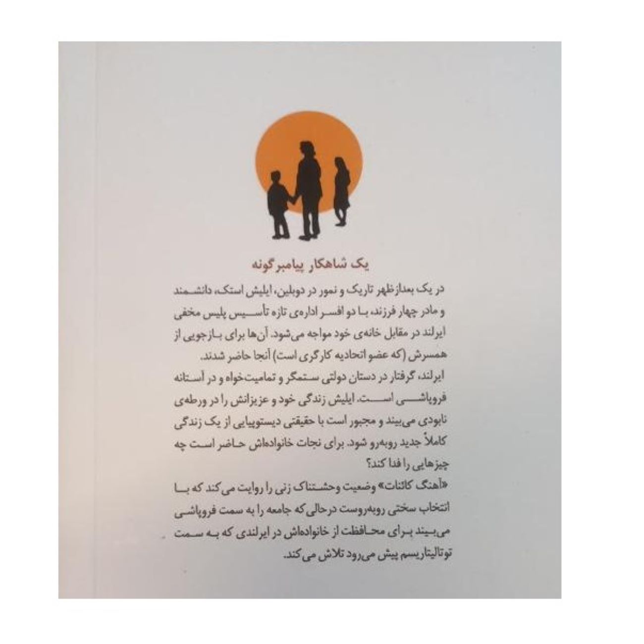 ترانه پیامبر نوشته پل لینچ (فارسی)