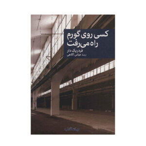 کسی روی قبرم راه می‌رفت اثر فردریک دار(فارسی)