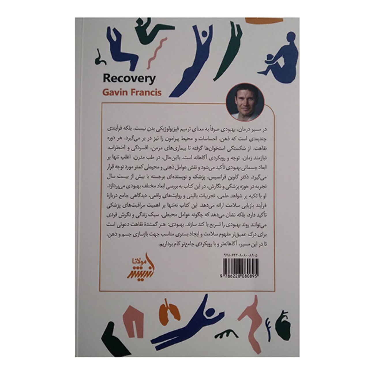 بازیابی نوشته گوین فرانسوی (فارسی)
