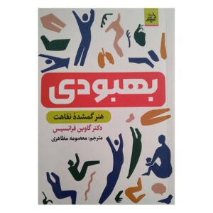 بازیابی نوشته گوین فرانسوی (فارسی)