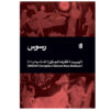 Rhesus Book by Sophocles (Farsi)
