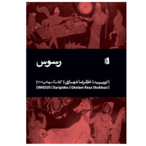 کتاب رسوس اثر اوریپید(فارسی)