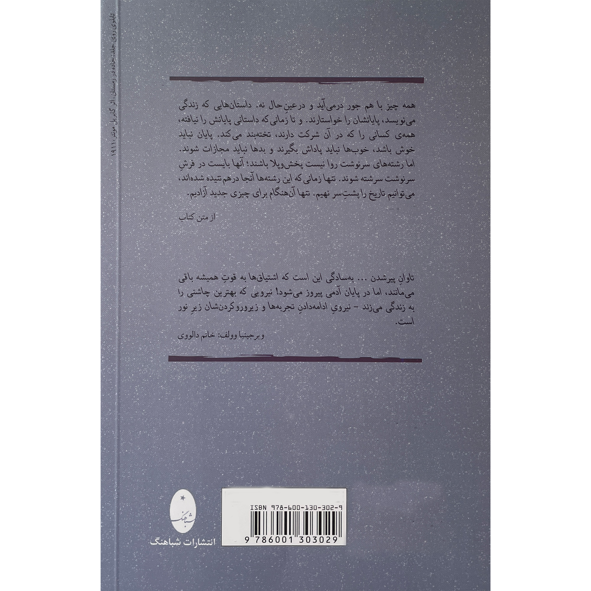 کتاب خودکشی خویشتن اثر برنارد شلینک (فارسی)