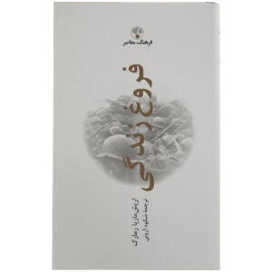 جرقه زندگی اثر اریک ماریا رمارک(فارسی)