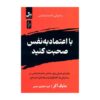 Speak with Confidence by Mike Acker (Farsi)