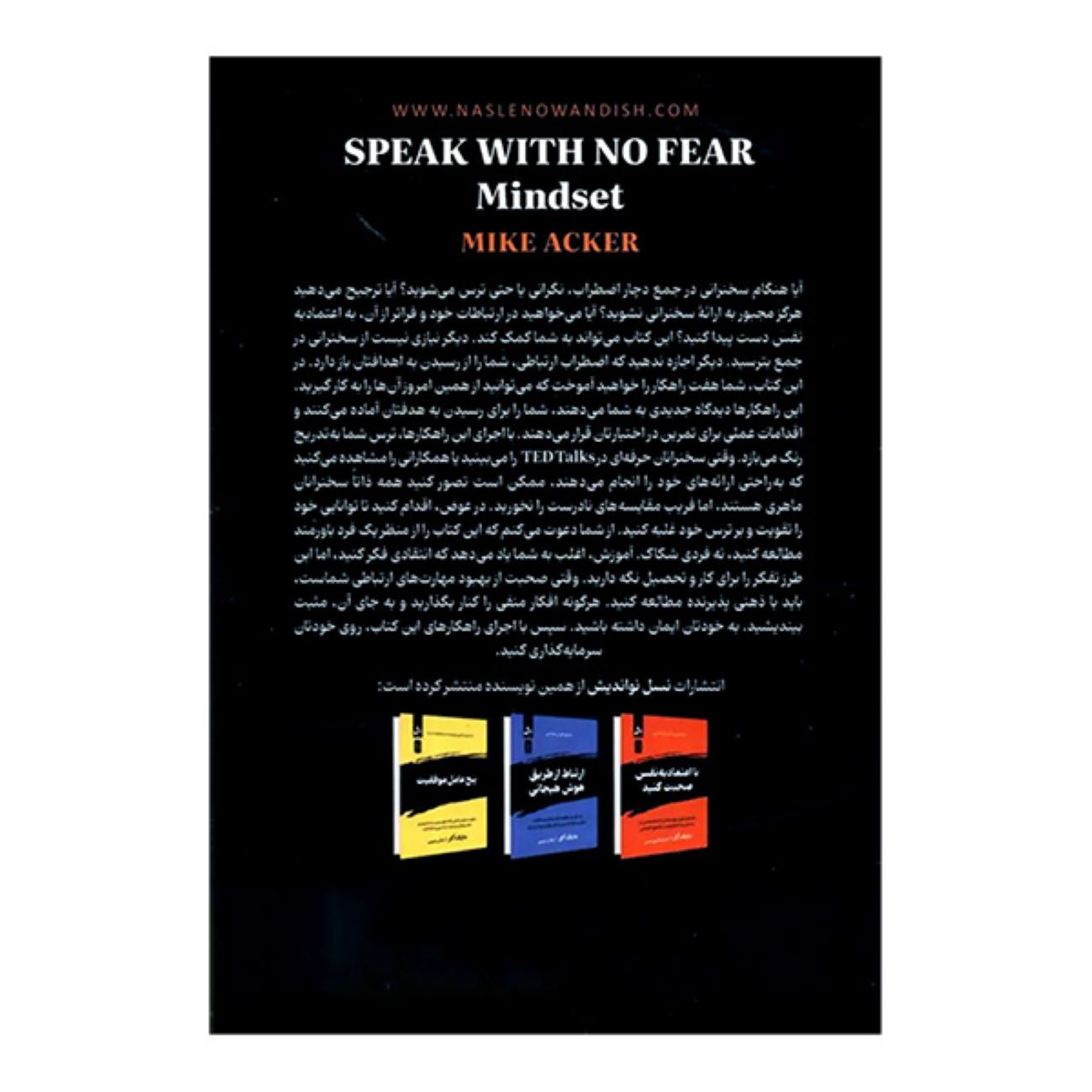 با اعتمادبه‌نفس صحبت کن نوشته مایک آکر (فارسی)