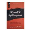 Speak with No Fear by Mike Acker (Farsi)
