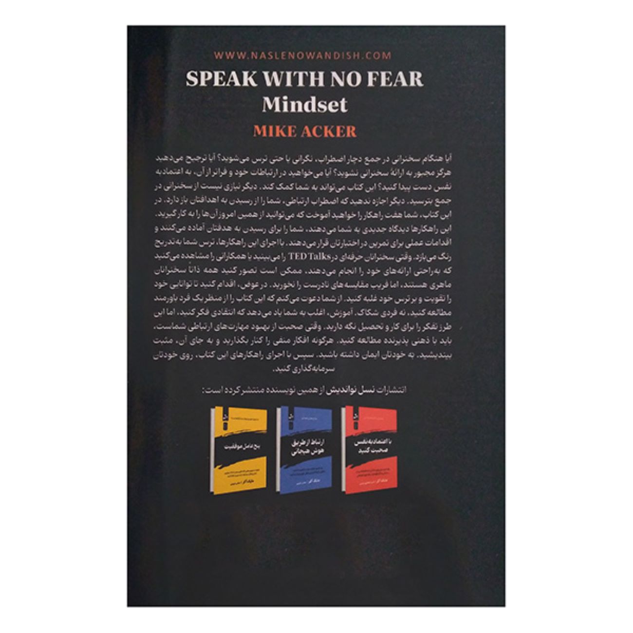 بدون ترس صحبت کن نوشته مایک آکر (فارسی)