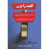 Switch Book by Chip Heath and Dan Heath (Farsi)