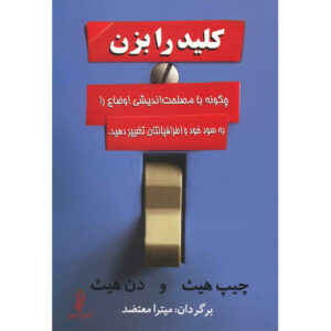 اثر تغییر چیپ هیت و دن هیت(فارسی)*