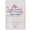 Ten Myths about Israel Book by Ilan Pappé (Farsi)