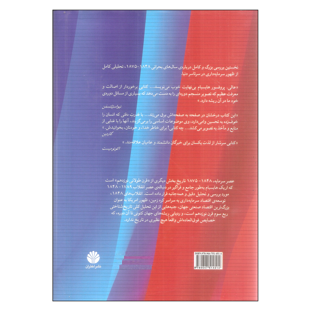 عصر سرمایه اثر اریک هابزبام(فارسی)