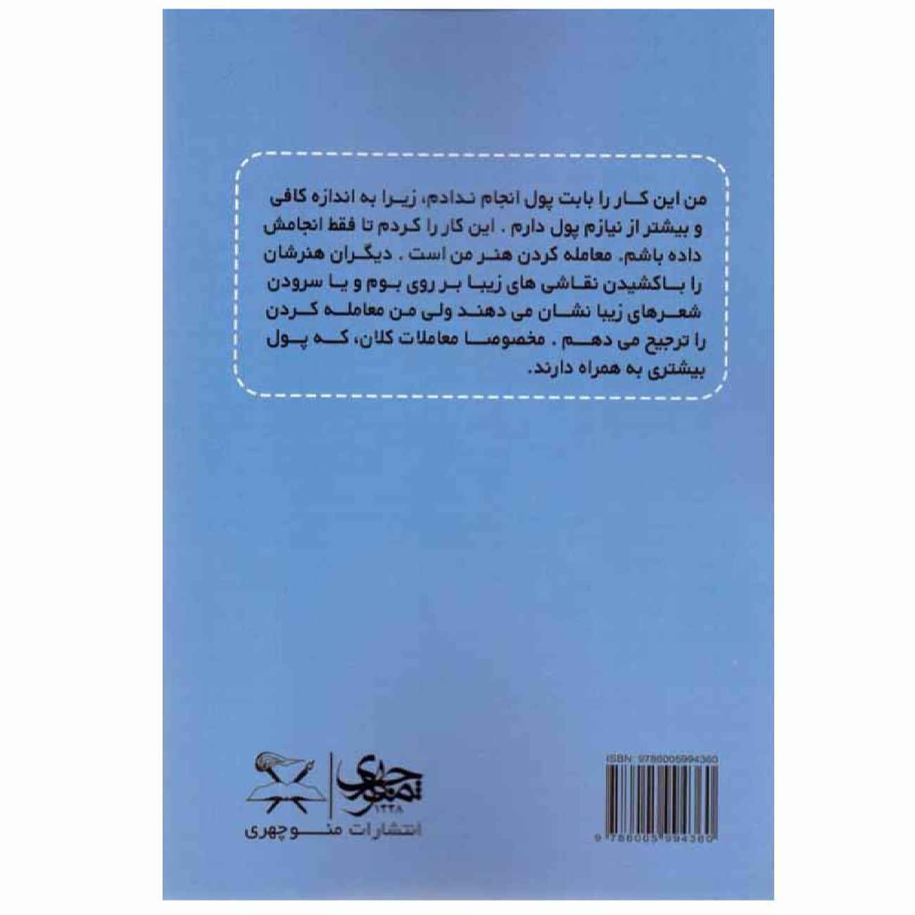 هنر فعالیت اثر ترامپ و تونی شوارتز(فارسی)