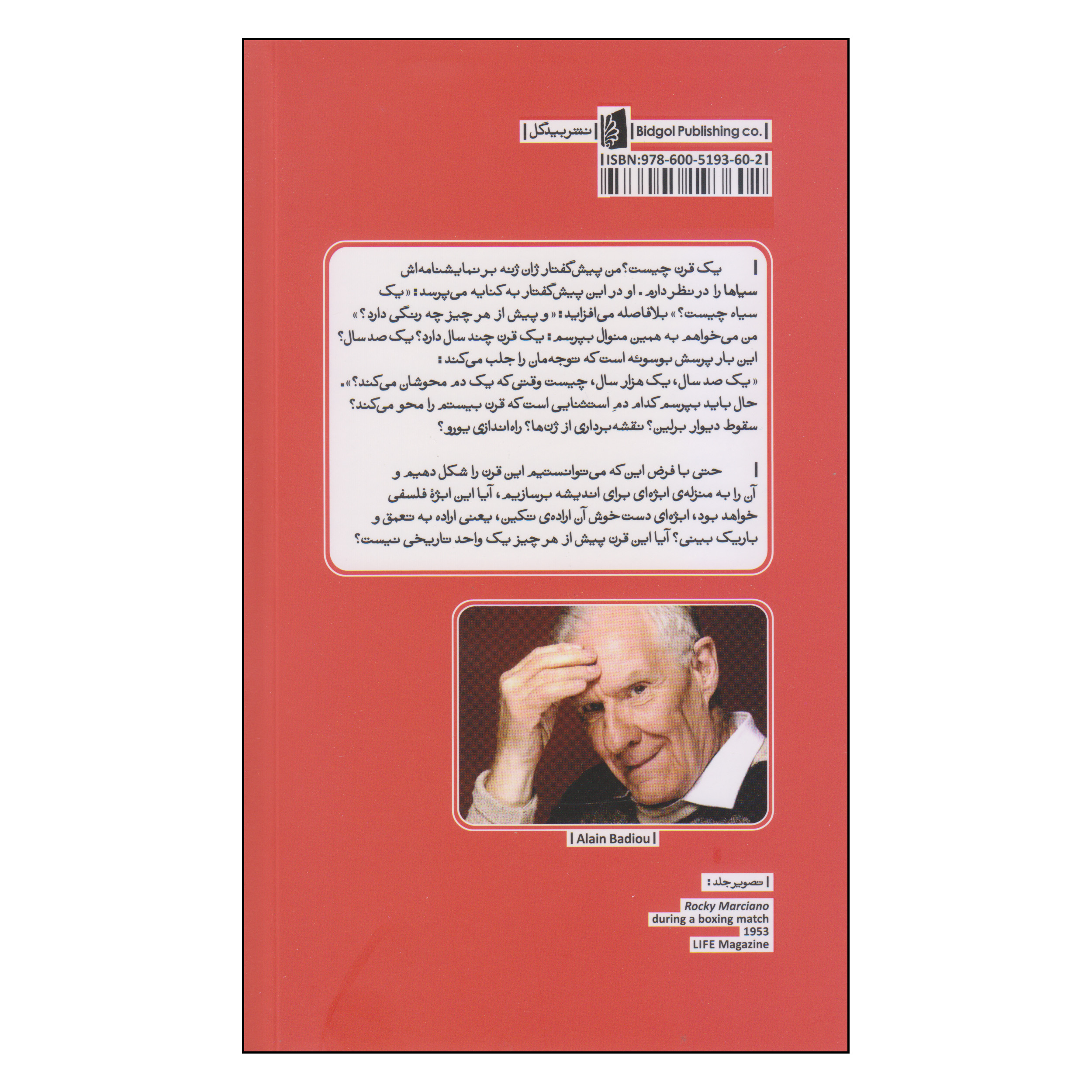 سده نوشته آلن بدیو(فارسی)