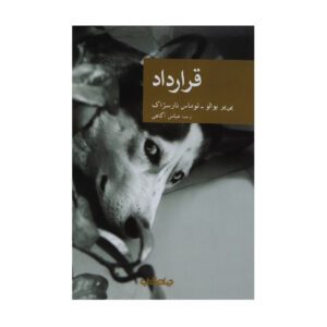 اثر پیر بویلئو(فارسی)