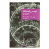 The Engineer Liked the Numbers too Much by Pierre Boileau and Thomas Narcejac (Farsi)