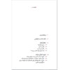 The Essential Hirschman Book by Albert O. Hirschman (Farsi)1
