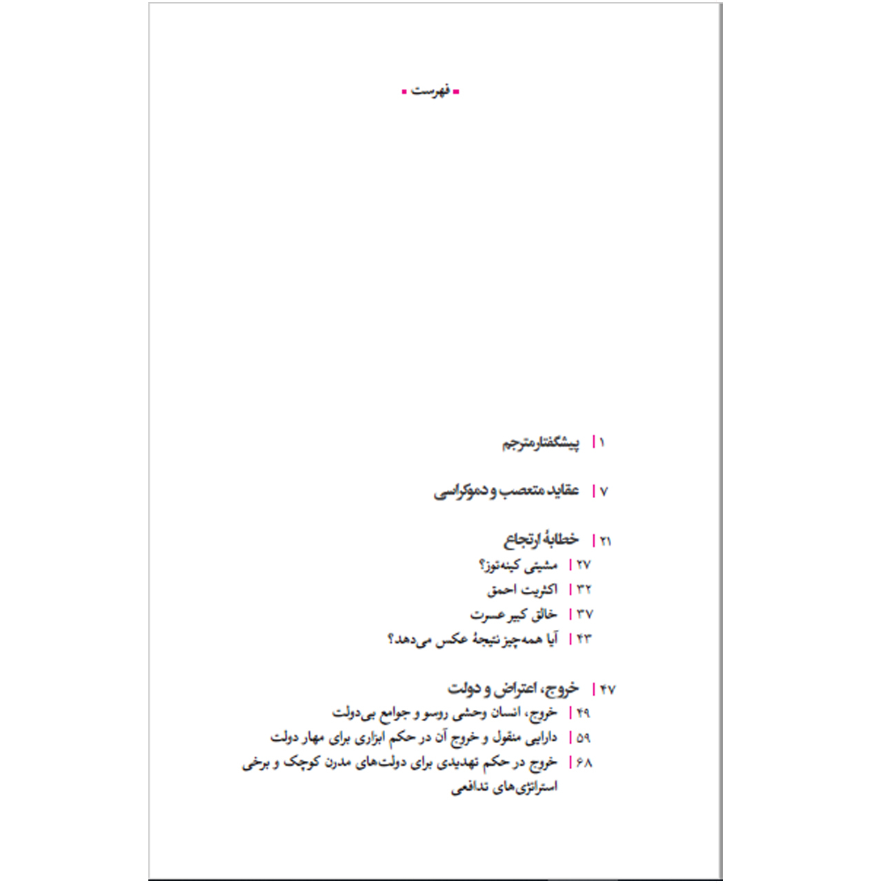 کتاب گزیده آثار هرشمن اثر آلبرت او. هرشمن(فارسی)