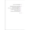 The Essential Hirschman Book by Albert O. Hirschman (Farsi)2