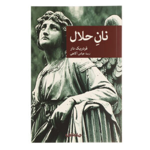 نان قبر کن ها اثر فردریک دار(فارسی)