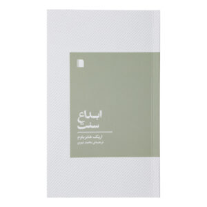 اختراع اثر اریک هابزبام(فارسی)