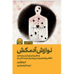 لمس قاتل اثر الری کوئین(فارسی)