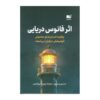 The Lighthouse Effect