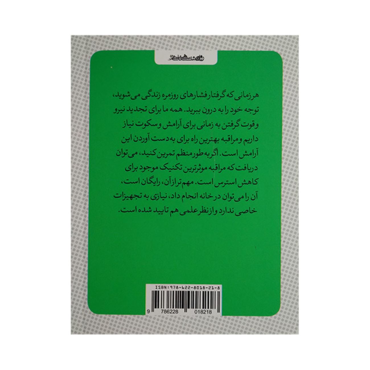 کتاب کوچک مراقبه‌ها نوشته جیلی پیکاپ (فارسی)