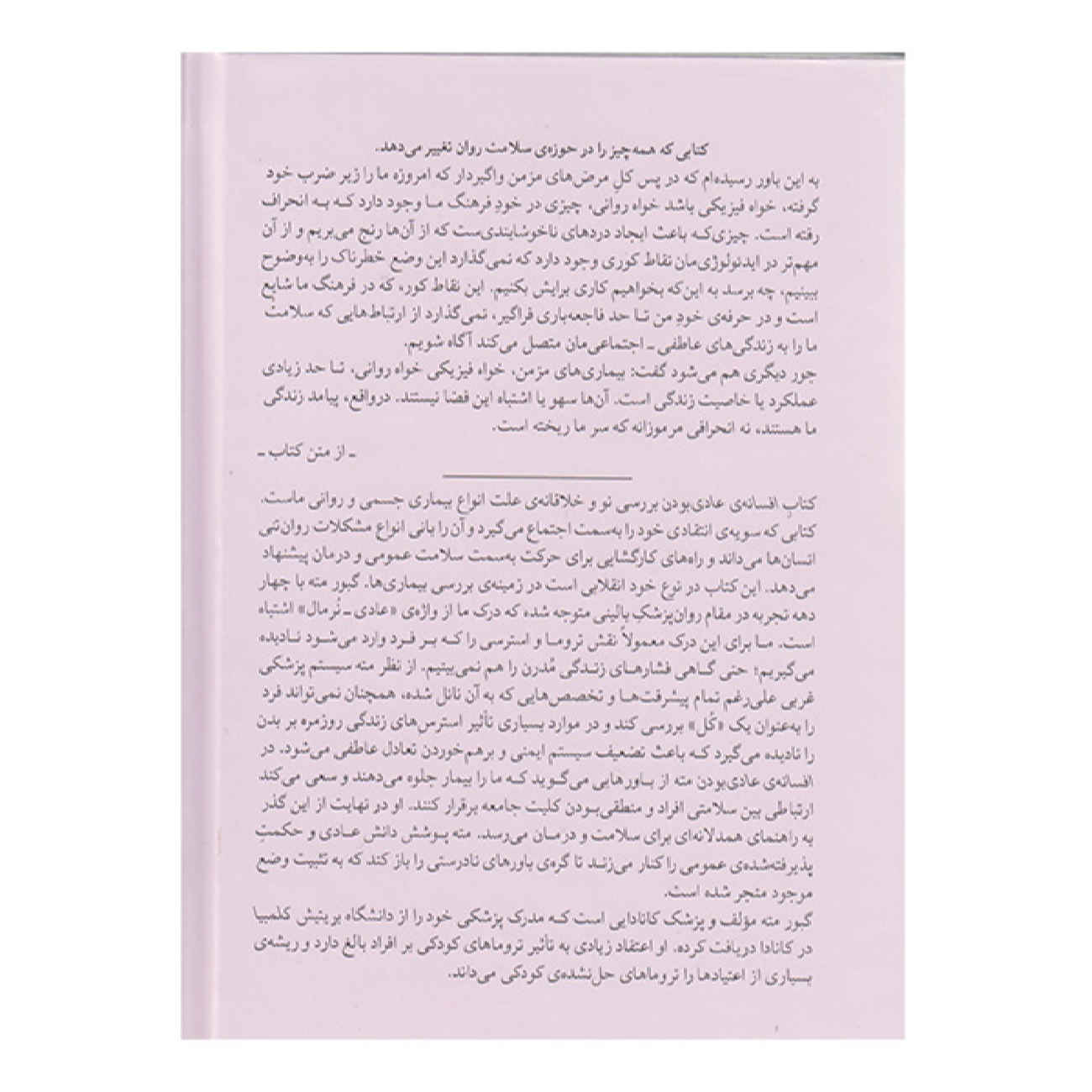 افسانه نرمال بودن نوشته گابور ماته(فارسی)