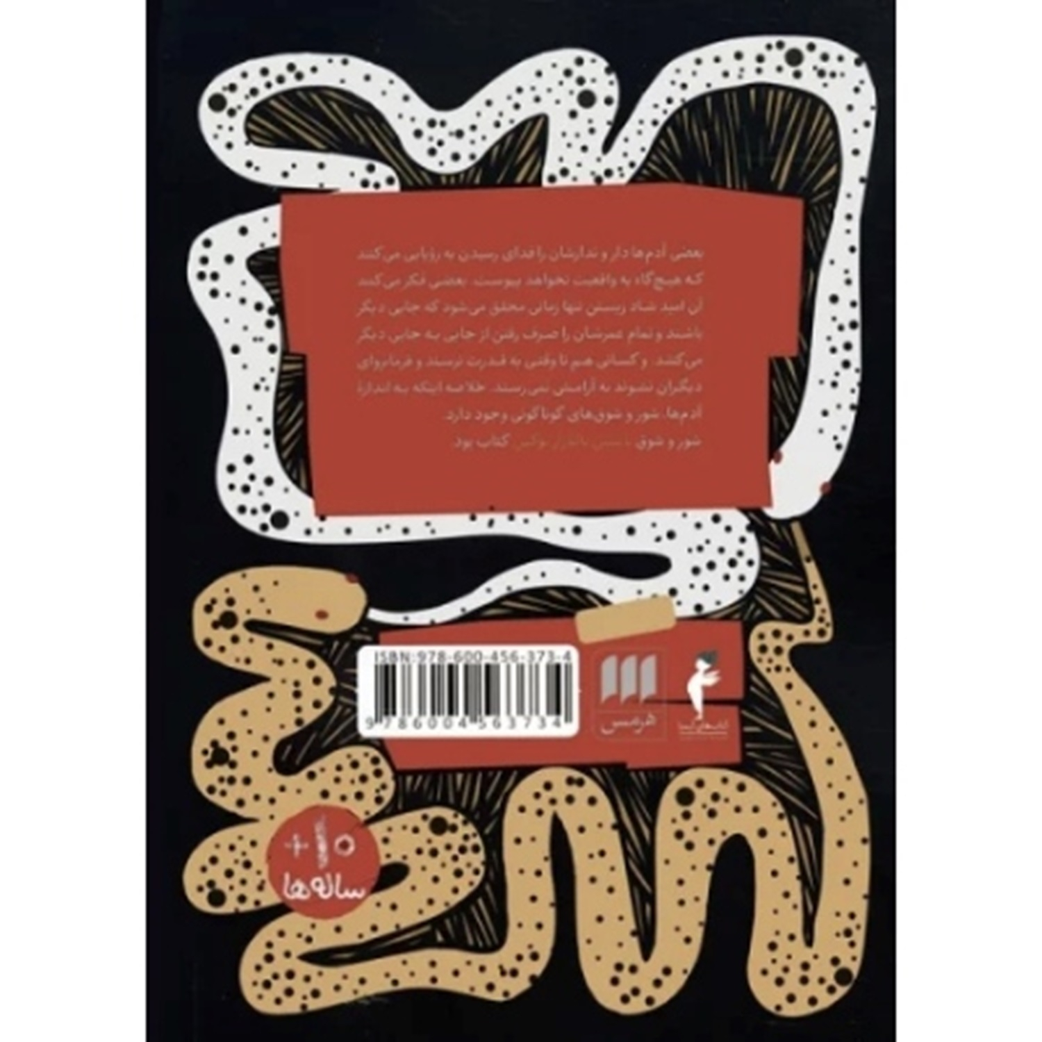 کتاب داستان بیپایان اثر مایکل اند (فارسی)