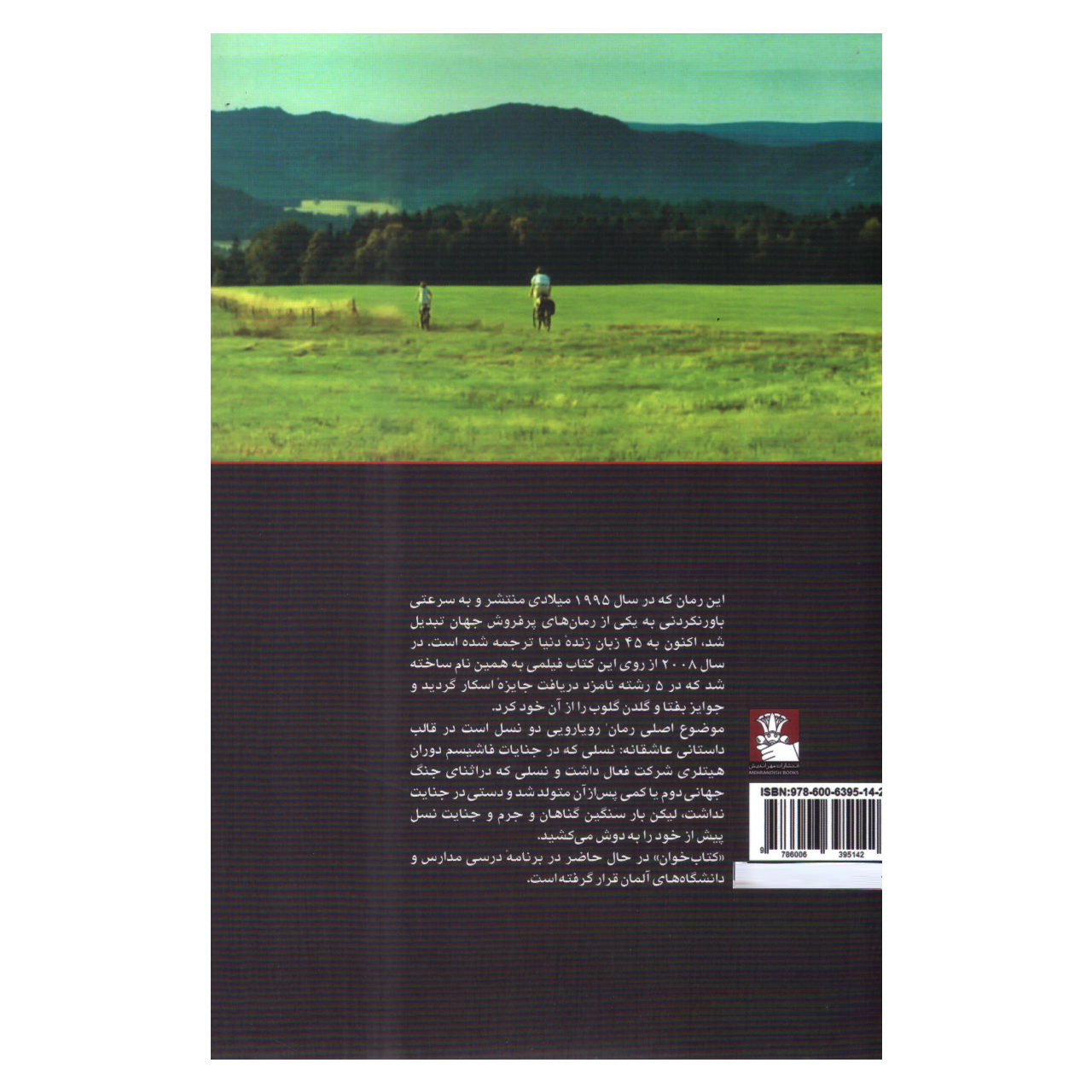 کتاب خواننده اثر برنارد شلینک (فارسی)