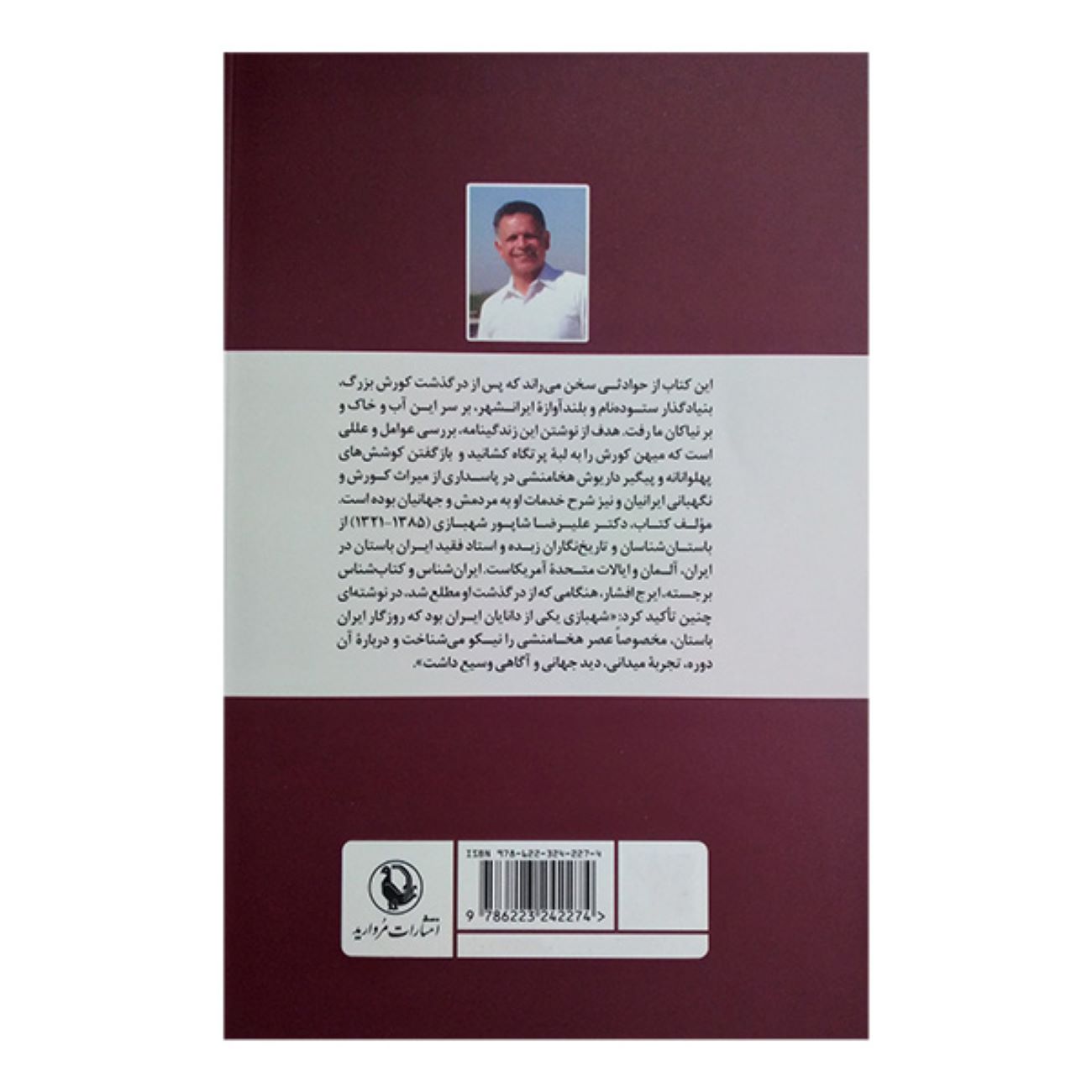 دوران حکومت داریوش بزرگ نوشته علیرضا شاپور شهبازی (فارسی)