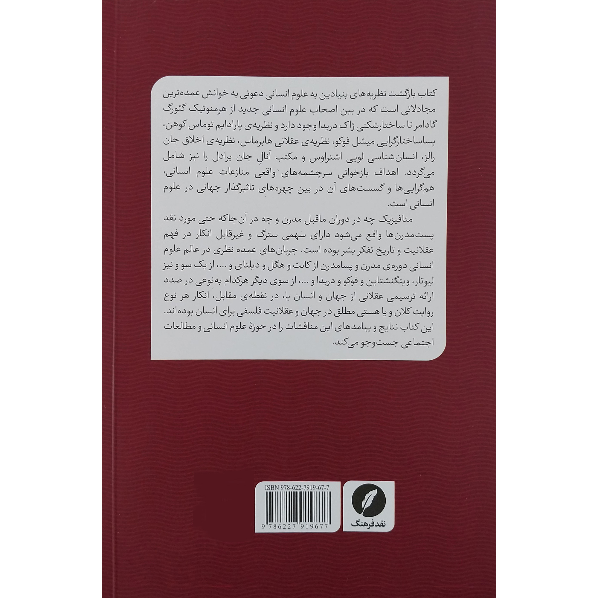 بازگشت نظریه بزرگ در علوم انسانی اثر کوئنتین اسکینر(فارسی)