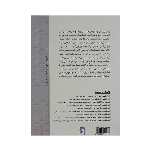کوتاهترین تاریخ یونان نوشته جیمز هنیج (فارسی)