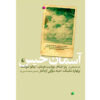 The Sky is Wet by Bernhard Schlink (Farsi)