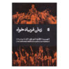 The Suppliant Women Book by Sophocles (Farsi)