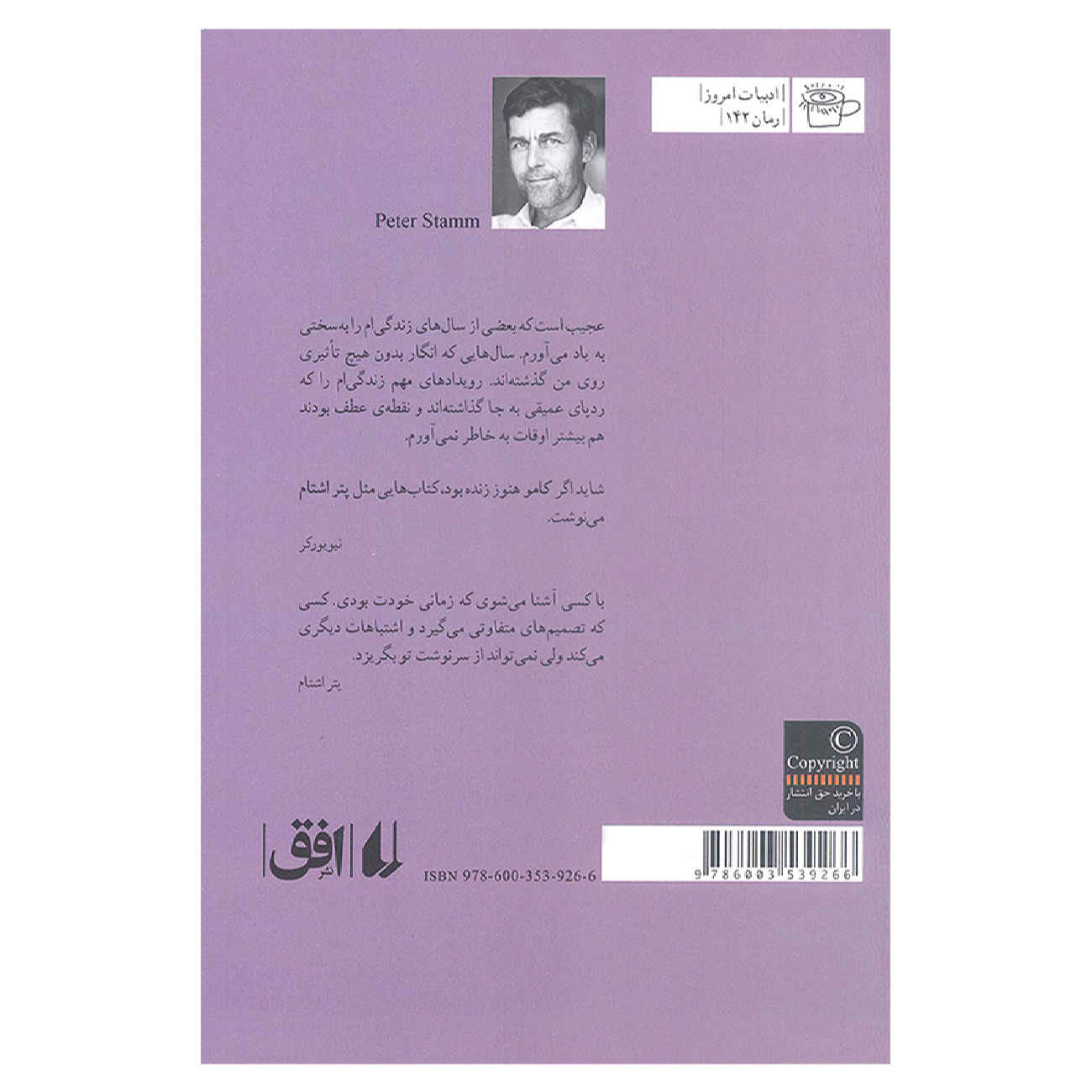 کتاب بیتفاوتی شیرین جهان اثر پیتر استام (فارسی)