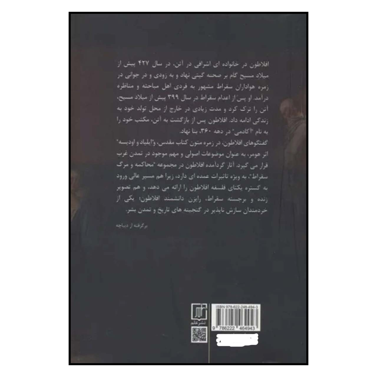 محاکمه و مرگ سقراط اثر افلاطون(فارسی)