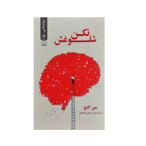 جنبه مثبت بودن نوشته جن گاچ(فارسی)